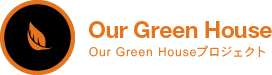 Our Green House Our Green Houseプロジェクト
