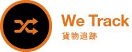 貨物追跡